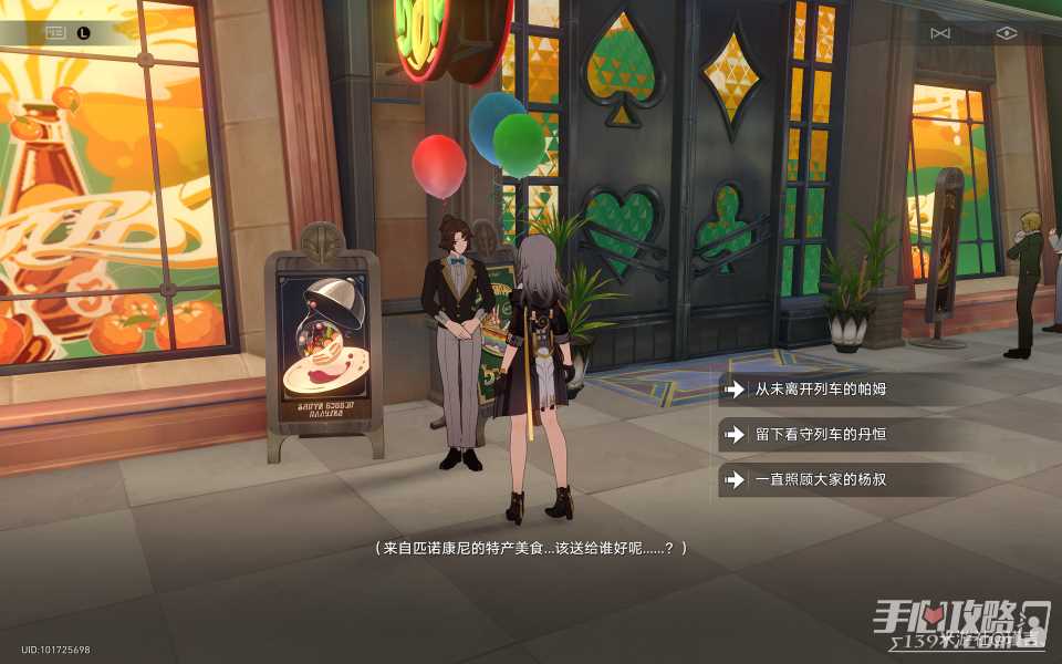 《崩坏星穹铁道》匹诺康尼美食庆典第七天通关攻略