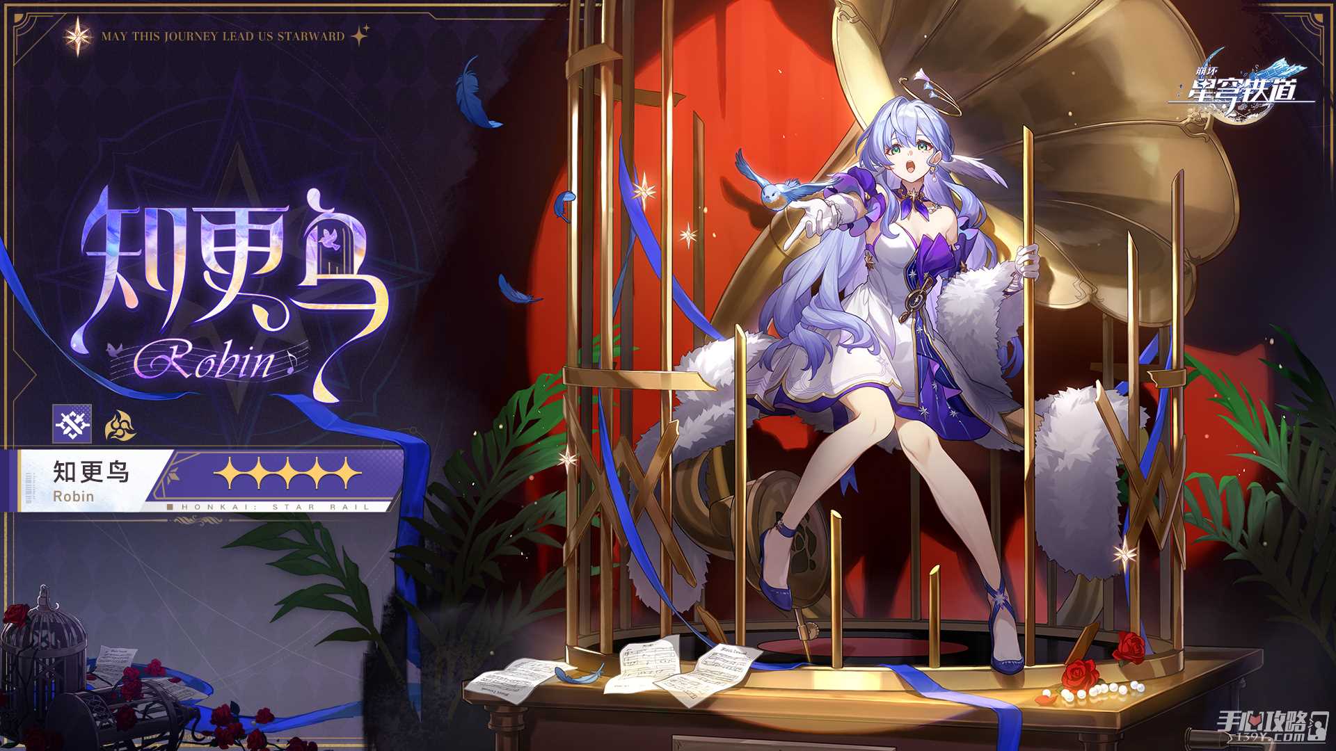 《崩坏星穹铁道》知更鸟立绘公布