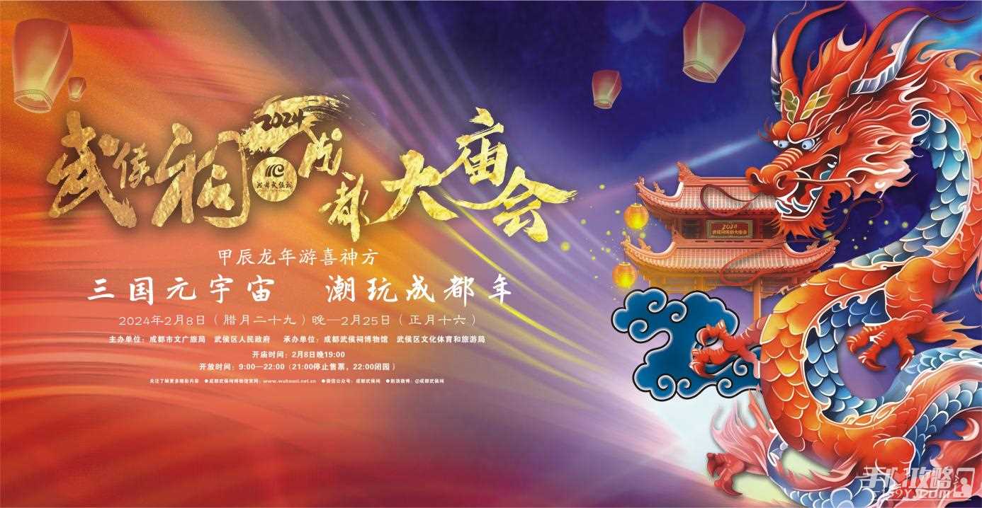 英雄贺新春·祥瑞现武侯！《英雄杀》亮相2024武侯祠成都大庙会