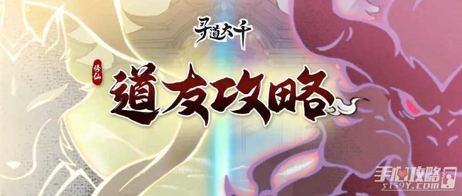 《寻道大千》灵兽内丹玩法攻略