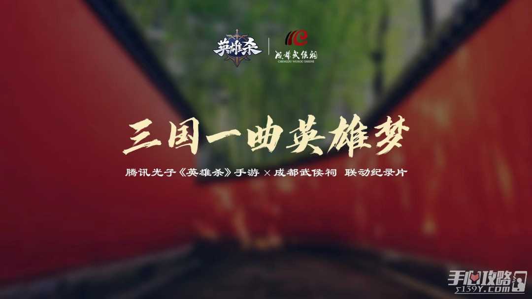 英雄贺新春·祥瑞现武侯！《英雄杀》亮相2024武侯祠成都大庙会