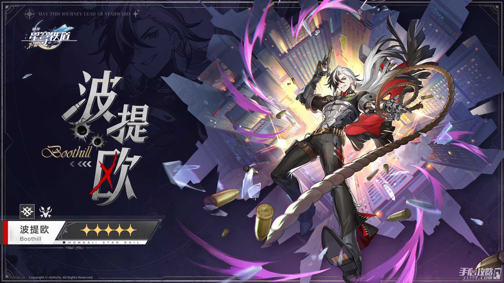 《崩坏星穹铁道》新五星波提欧立绘公布