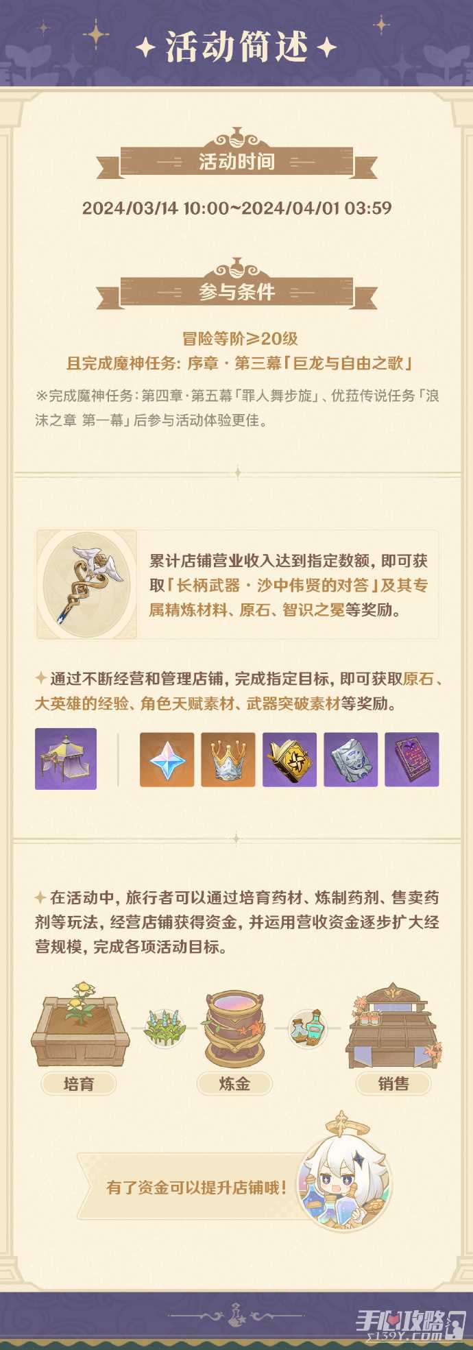 《原神》升炼研巧万策金活动玩法介绍