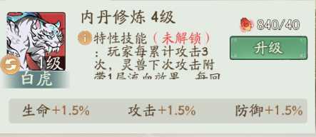《寻道大千》灵兽内丹玩法攻略
