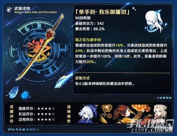 《原神》有乐御簾切强度分析