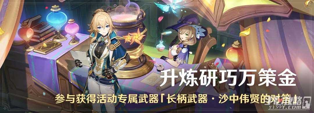 《原神》升炼研巧万策金活动玩法攻略