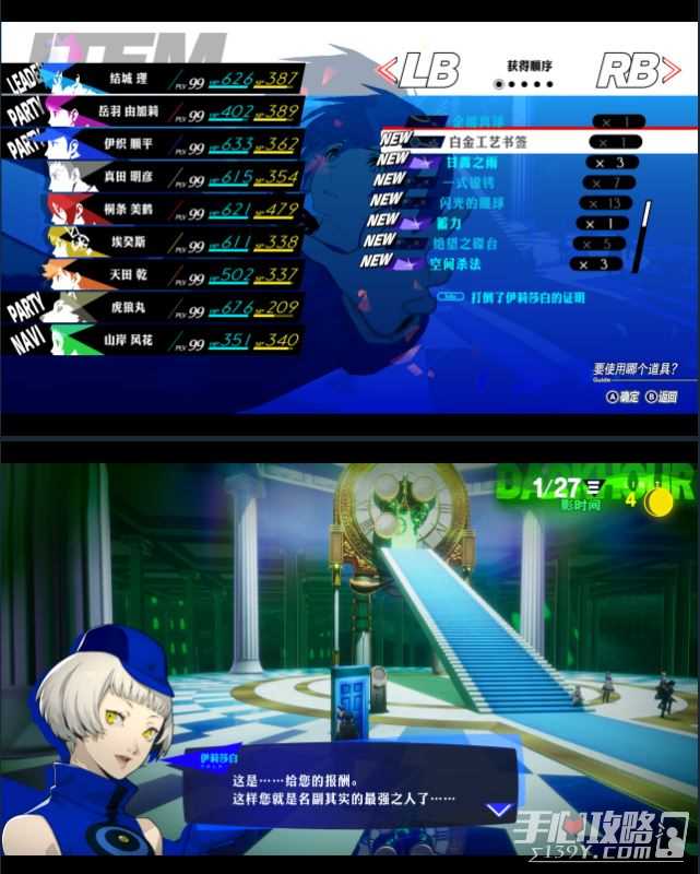 《女神异闻录3Reload》伊丽莎白Peaceful难度逃课打法