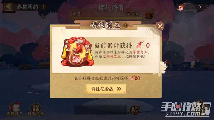 《阴阳师》春樱寮约活动玩法攻略