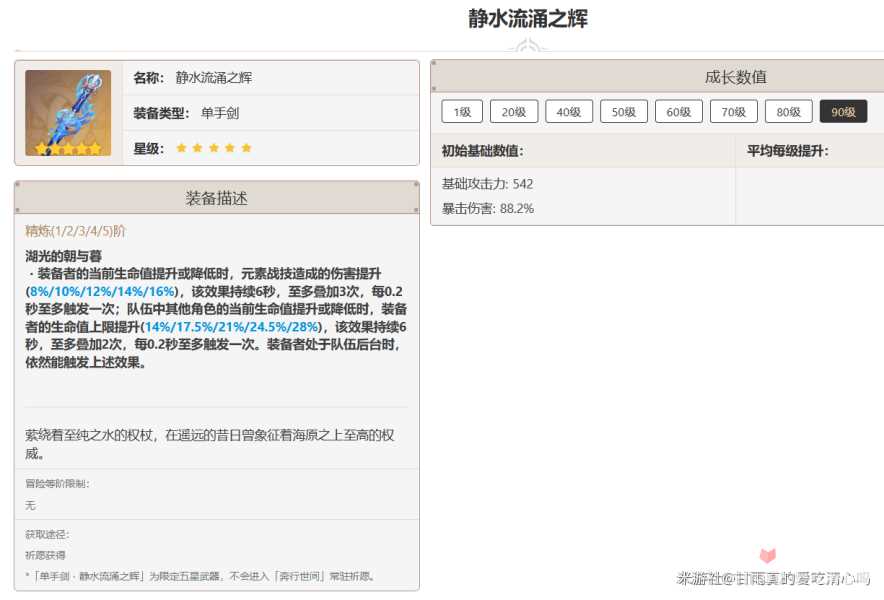 《原神》千织武器推荐