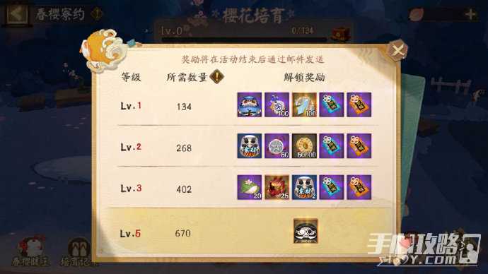 《阴阳师》春樱寮约活动玩法攻略