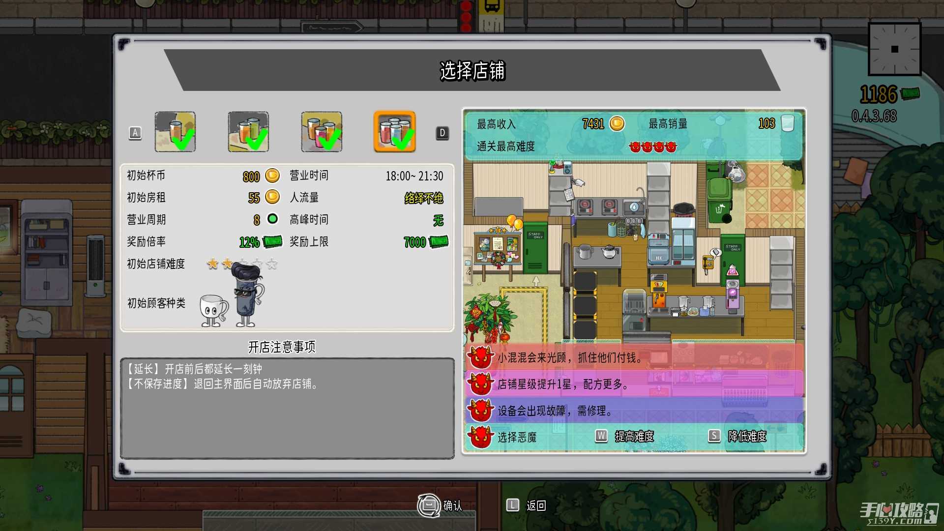 《杯杯倒满》第二章通关攻略
