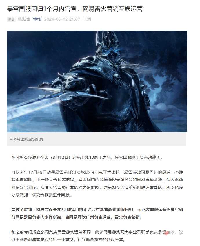 暴雪游戏国服回归时间是3月底4月初？
