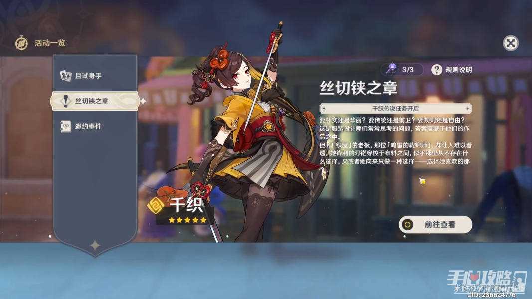 《原神》千织传说任务完成攻略