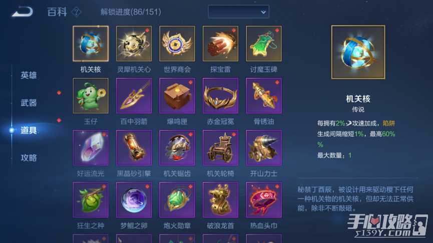 《王者荣耀》机关百炼玩法攻略