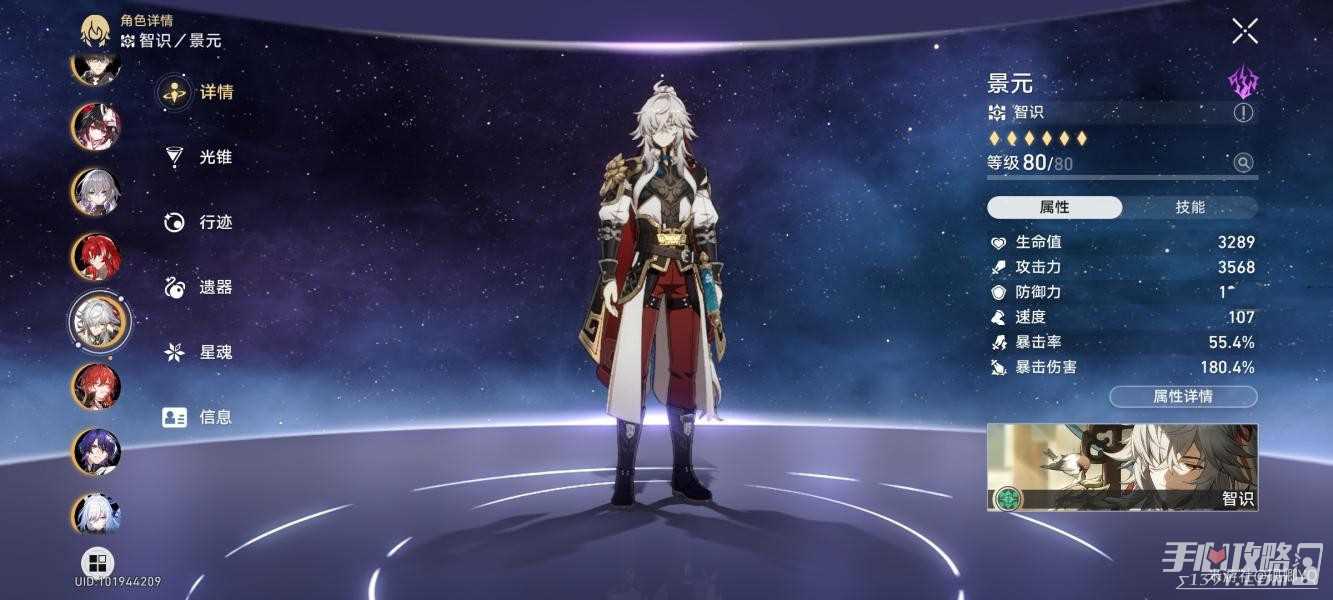 《崩坏星穹铁道》一晌荒宴混沌12层满星阵容推荐