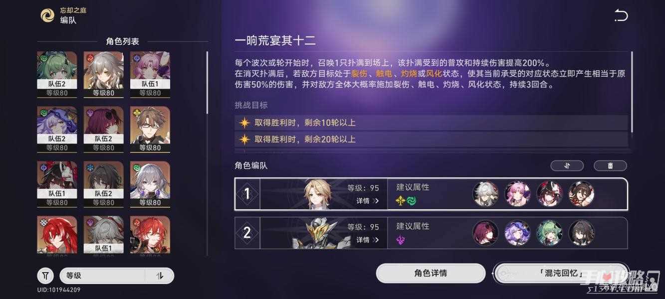 《崩坏星穹铁道》一晌荒宴混沌12层满星阵容推荐