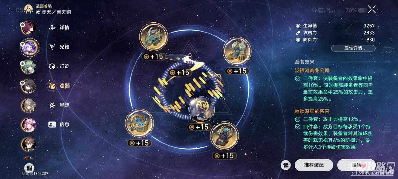 《崩坏星穹铁道》一晌荒宴混沌12层满星阵容推荐