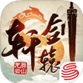 轩辕剑龙舞剑山