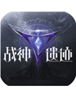 战神遗迹神战服
