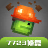 甜瓜游乐场汉化版7723