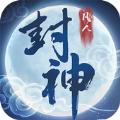 凡人封神不朽修仙之旅官方版