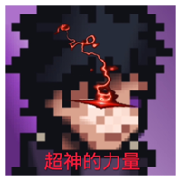 像素火影官方版