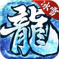 冰雪高爆合击版