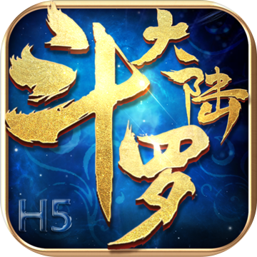 斗罗大陆h5加速版