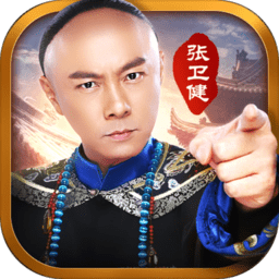 九品小知县张卫健版