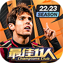 最佳11人测试服