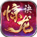 太古封魔录之惊龙诀qq版