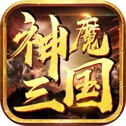 番茄小说神魔三国