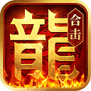 热血合击贪玩