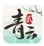 盛世游戏青云诀2