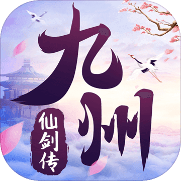 52世界九州仙剑传