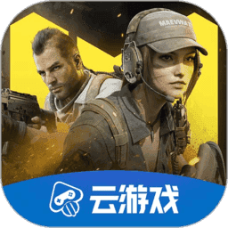 使命召唤云游戏