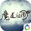 魔道始祖游戏