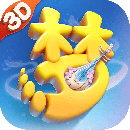 梦幻西游三维版