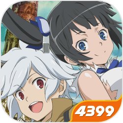 地城邂逅记忆憧憬冒险谭