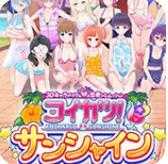 恋活Sunshine性感黑皮长发女仆美少女MOD