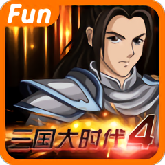 三国大时代4霸王立志