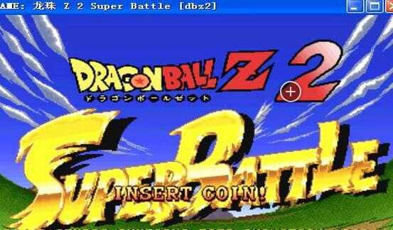 龙珠Z格斗大会2