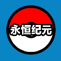 口袋妖怪永恒纪元beta