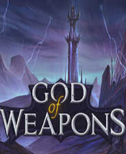 武器之神升级补丁