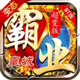 霸业皇城