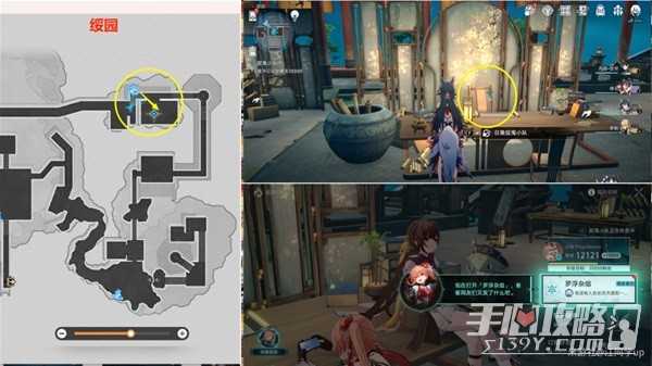 《崩坏星穹铁道》绥园聚首其一任务攻略