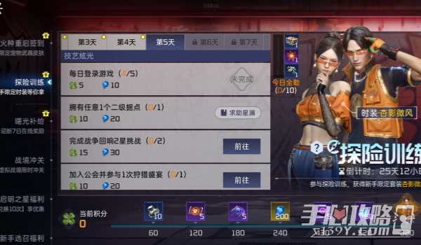 《星球重启》国风时装领取方法