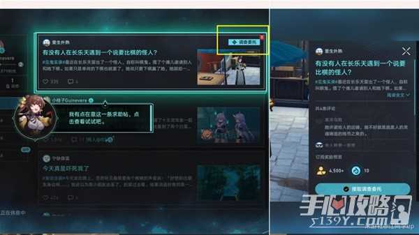 《崩坏星穹铁道》绥园聚首其一任务攻略