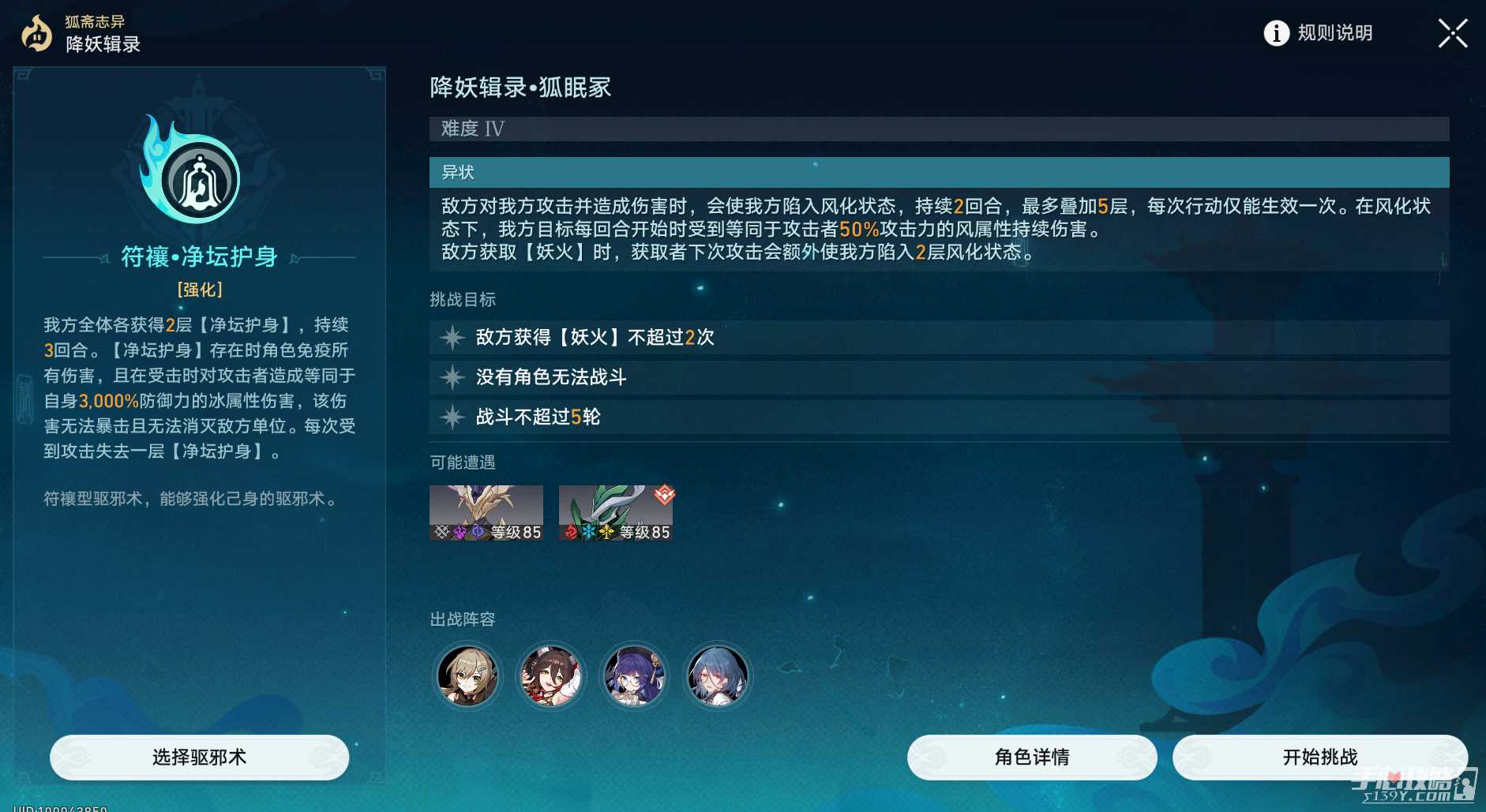 《崩坏星穹铁道》狐眠冢镇妖塔打法攻略