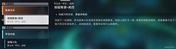 《崩坏星穹铁道》绥园聚首其三任务攻略